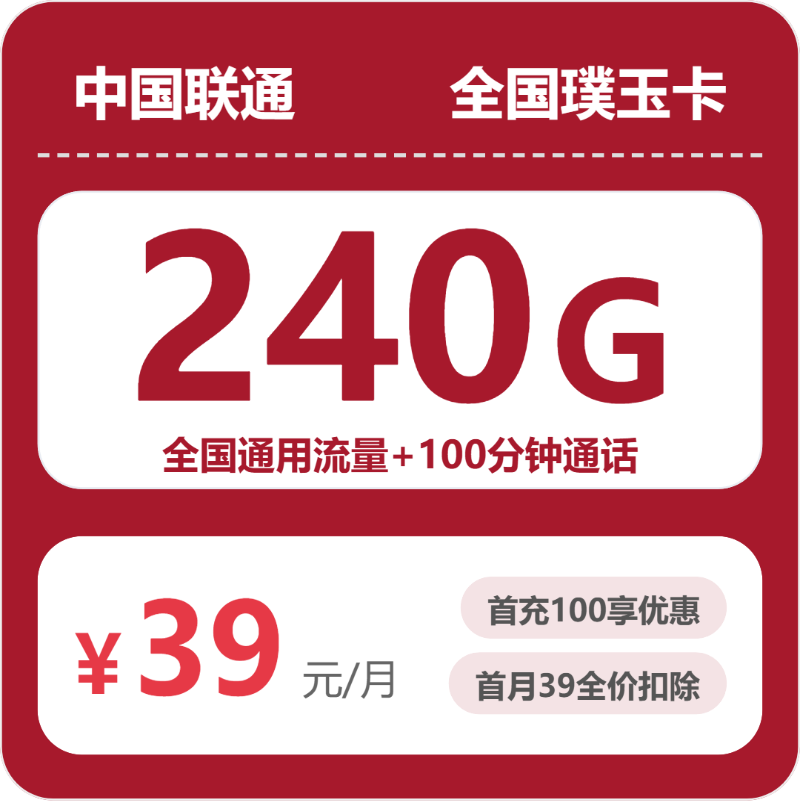 53017-联通全国璞玉卡