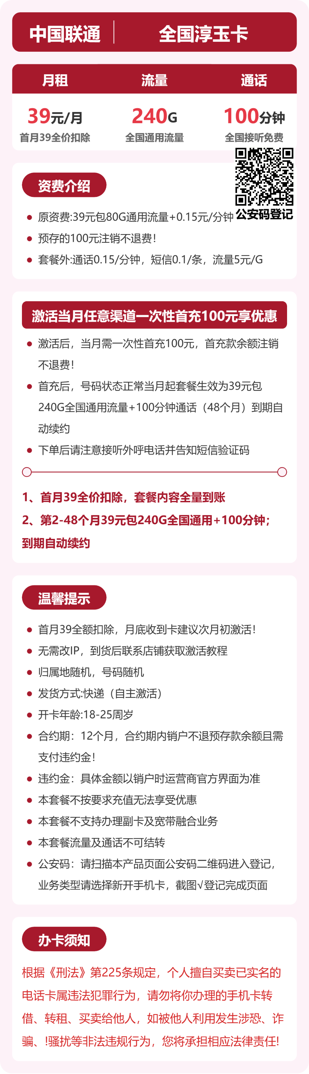 全国淳玉卡套餐海报