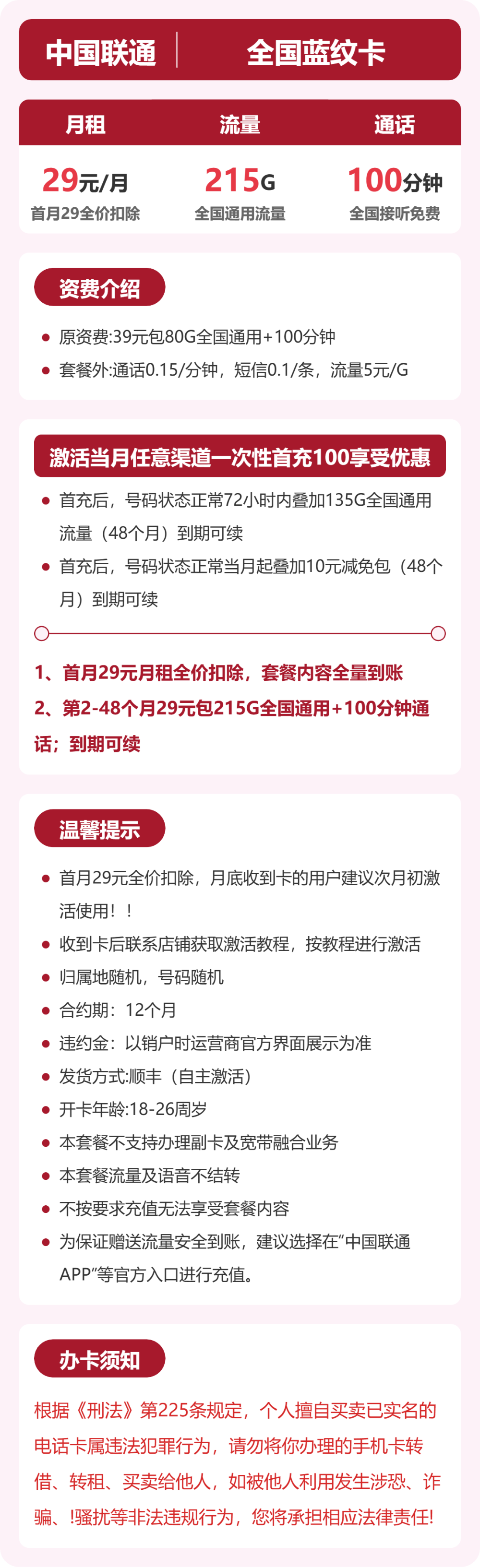 全国蓝纹卡套餐海报