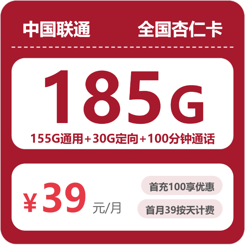 53038-联通全国杏仁卡