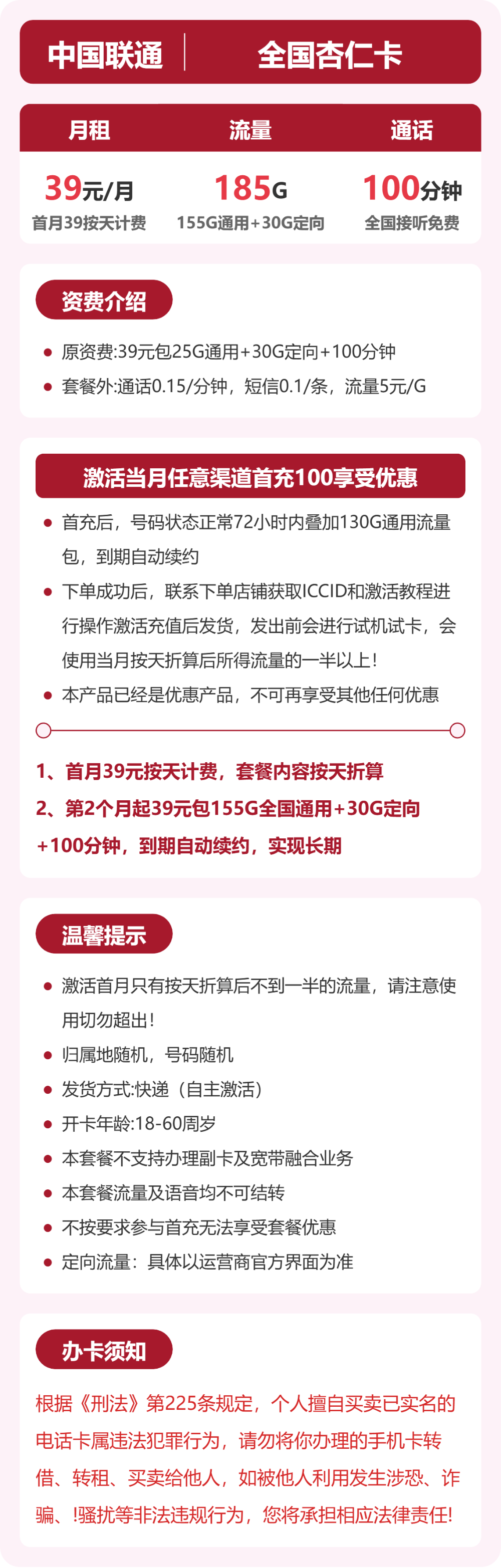 53038-联通全国杏仁卡 详情