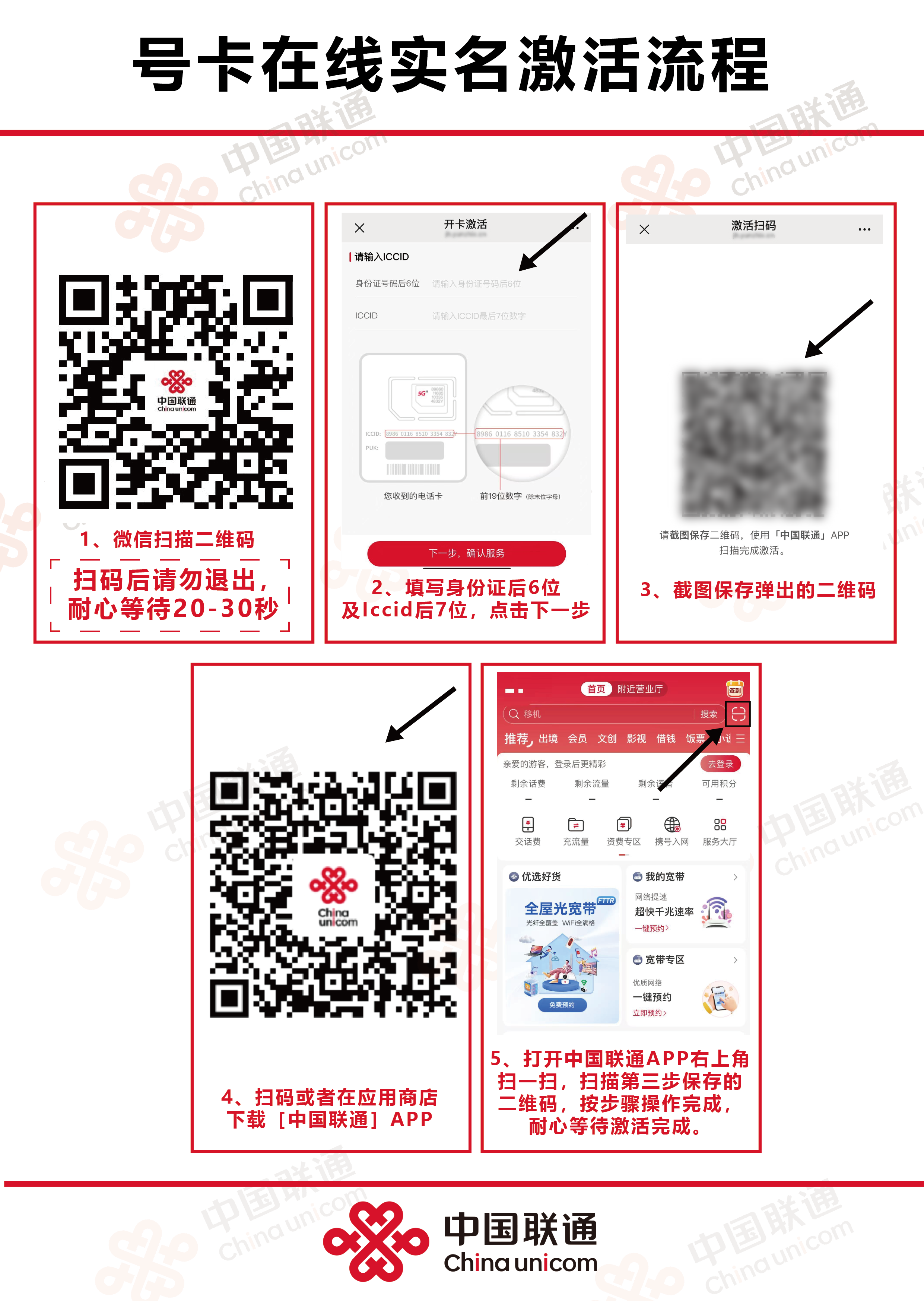 53107-联通全国杏仁卡 激活指引