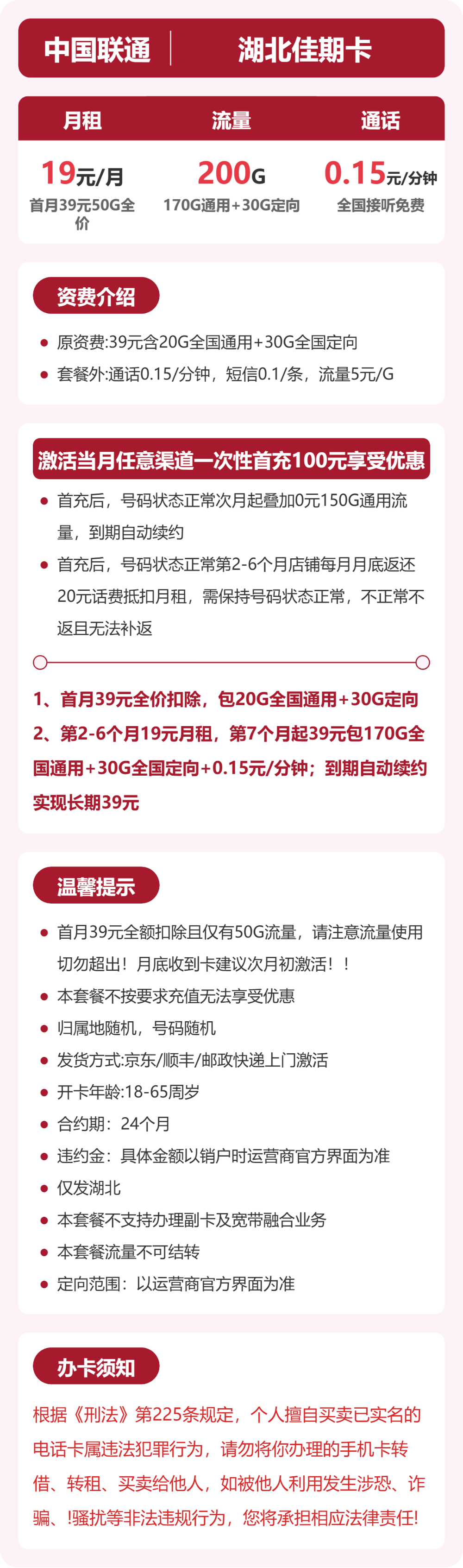 湖北佳期卡套餐海报