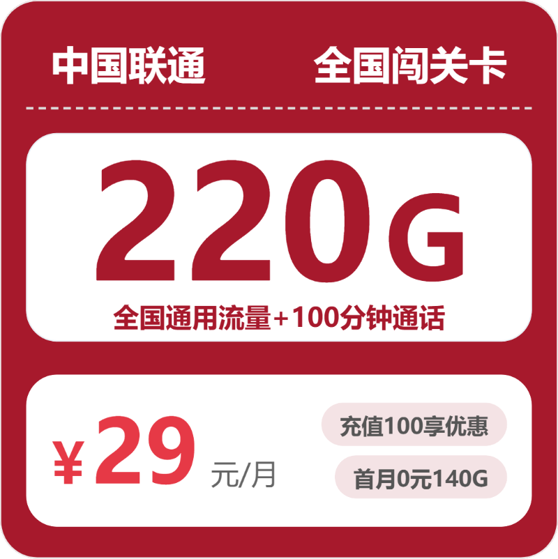 53043-联通全国闯关卡