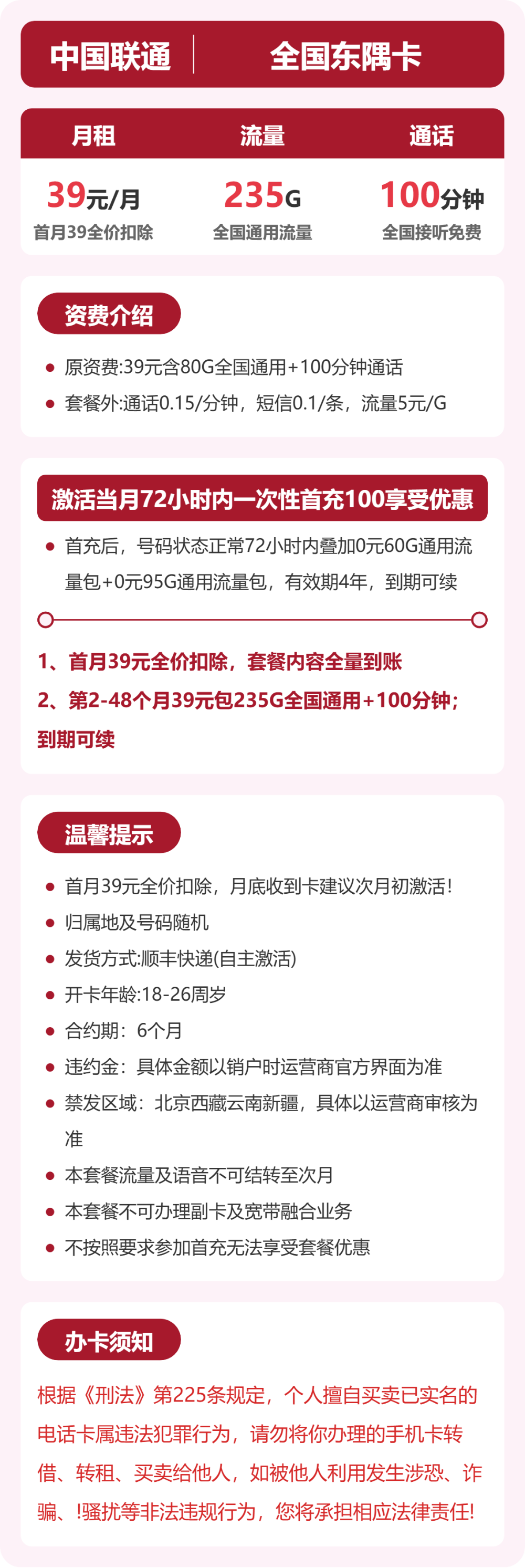 全国东隅卡套餐海报