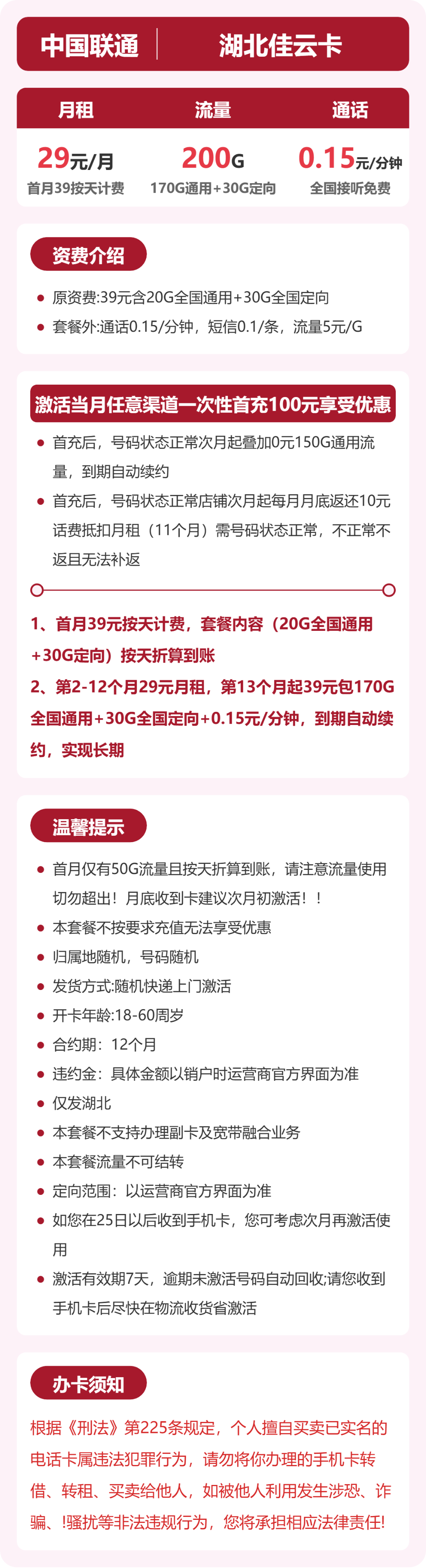 52867-联通湖北佳云卡 详情