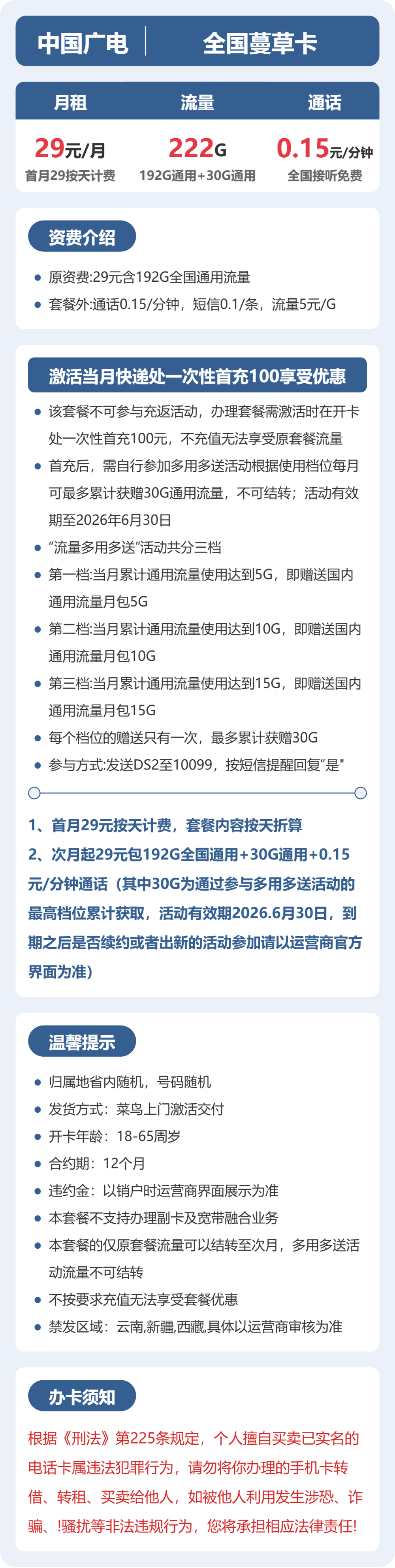 53046-广电全国蔓草卡 详情