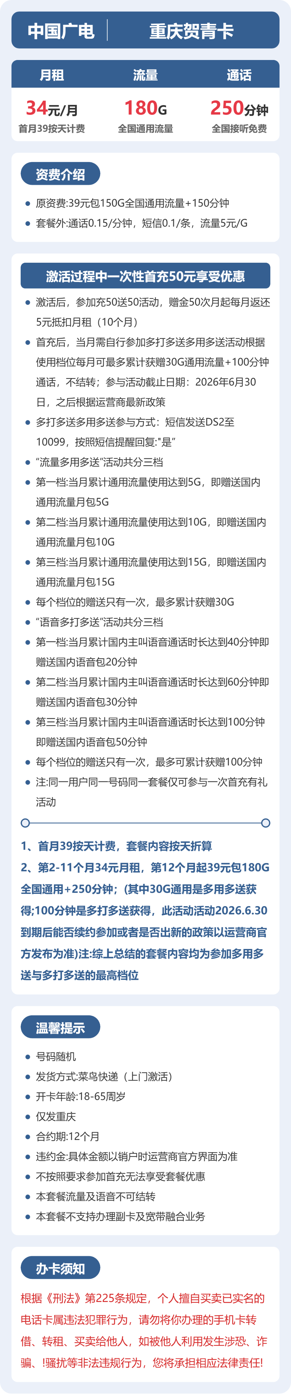 53049-广电重庆贺青卡 详情