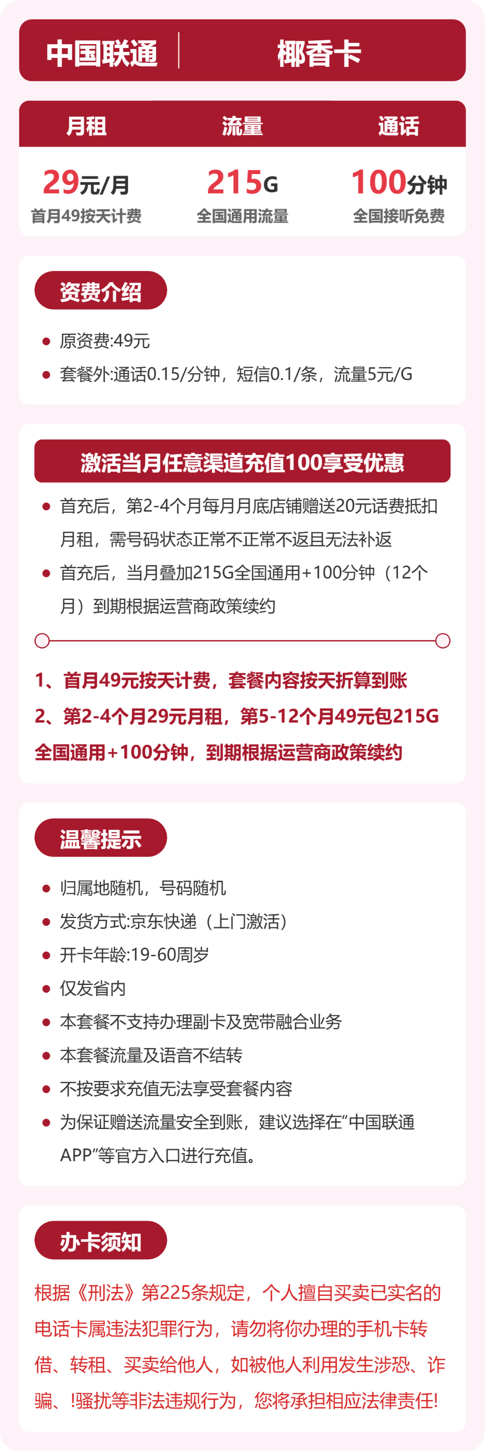 套餐海报