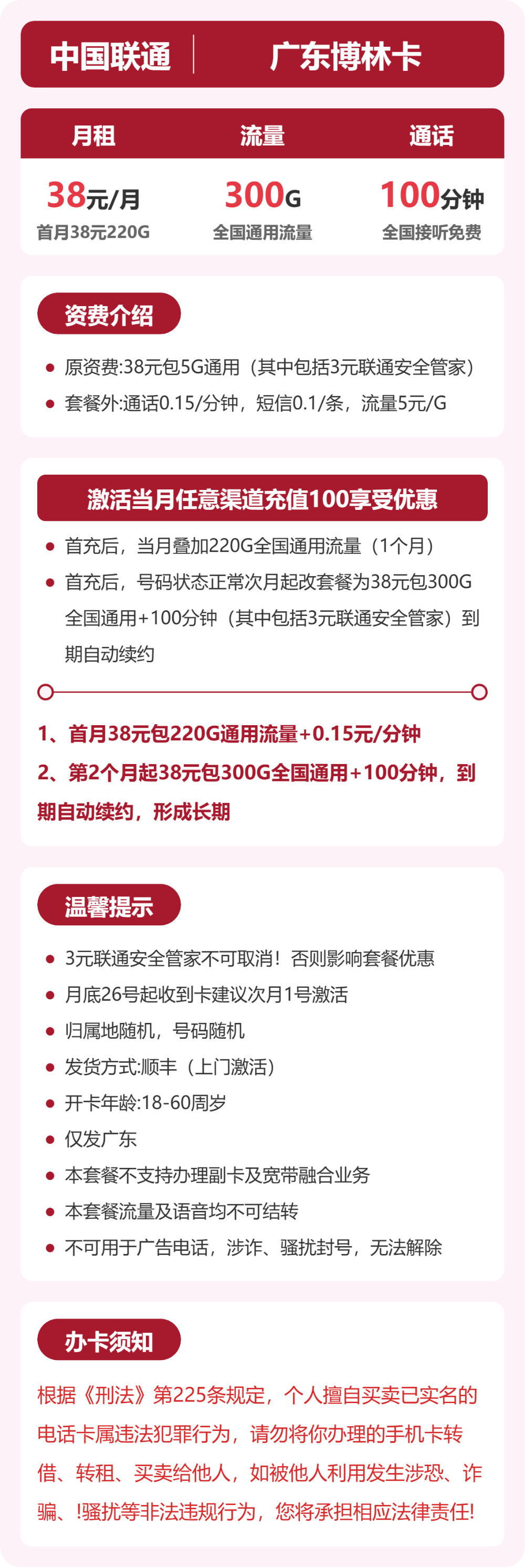 广东博林卡套餐海报