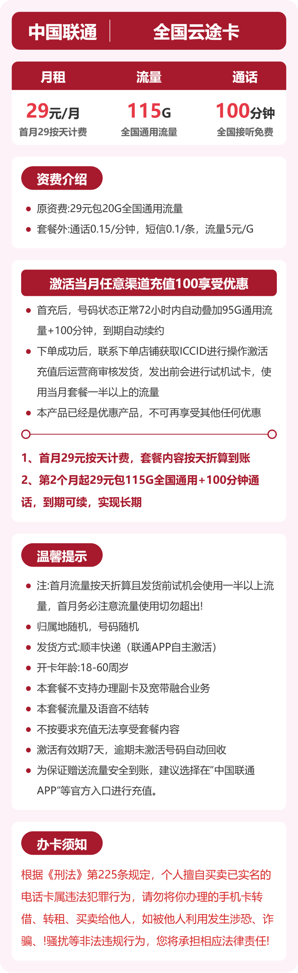 套餐海报