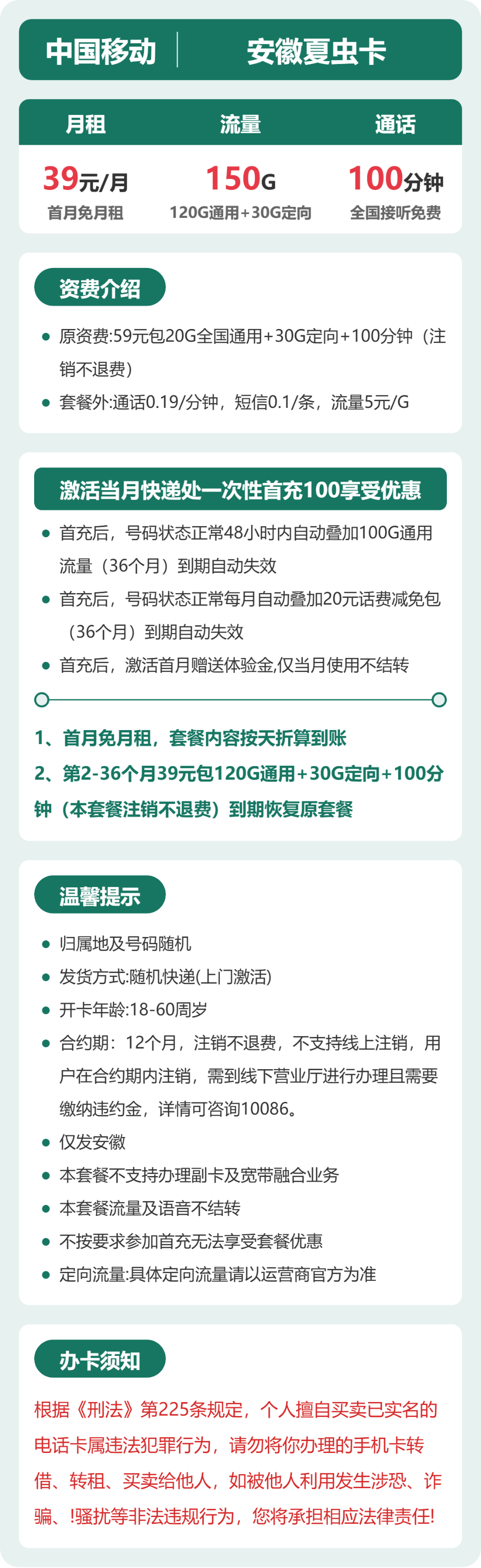 套餐海报