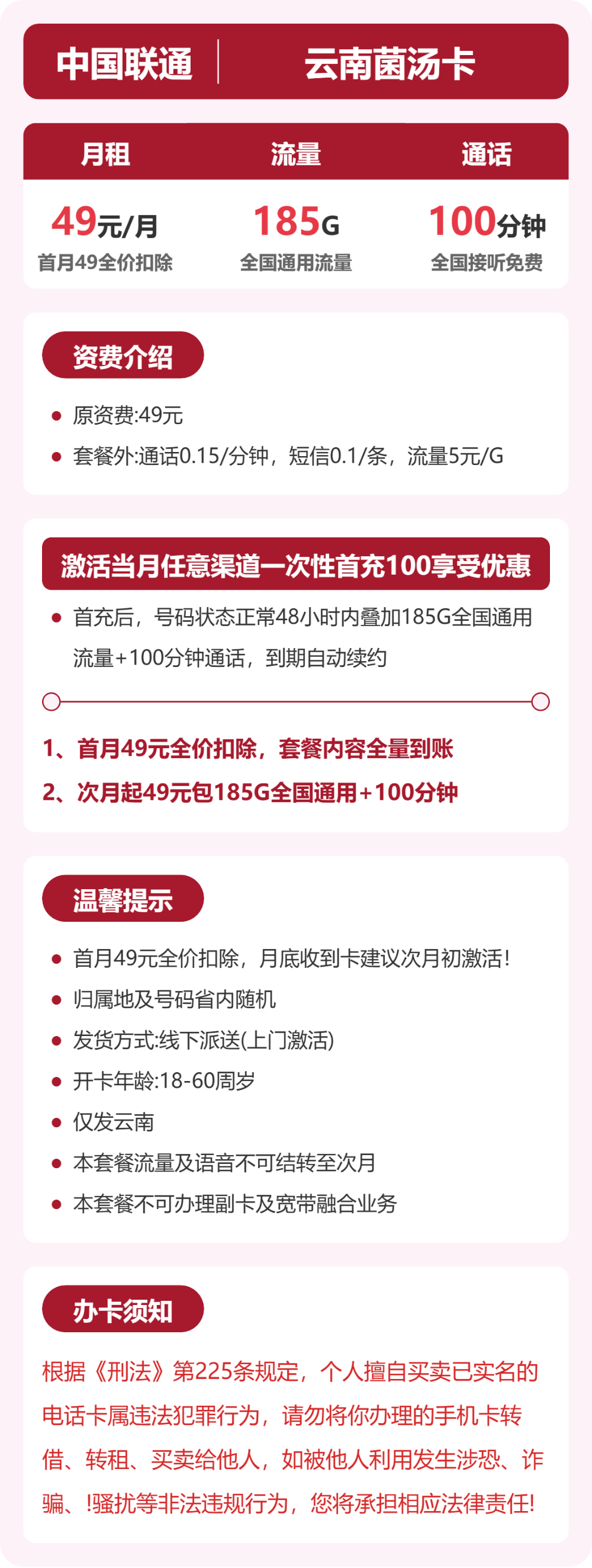 53045-联通云南菌汤卡 详情