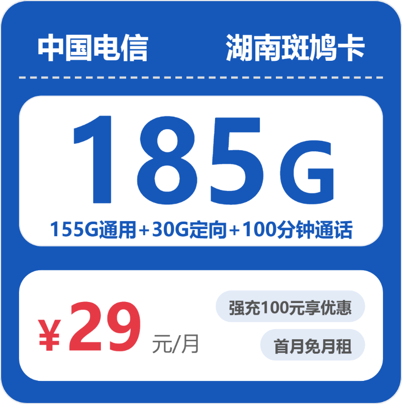 53064-电信湖南斑鸠卡