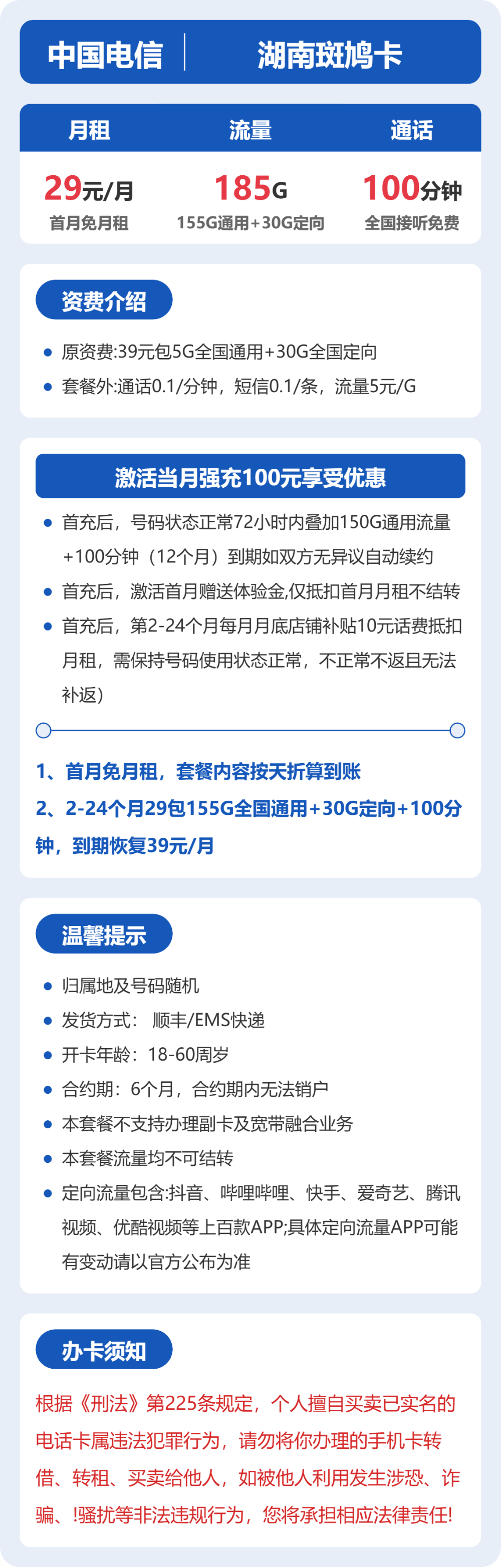 53064-电信湖南斑鸠卡 详情