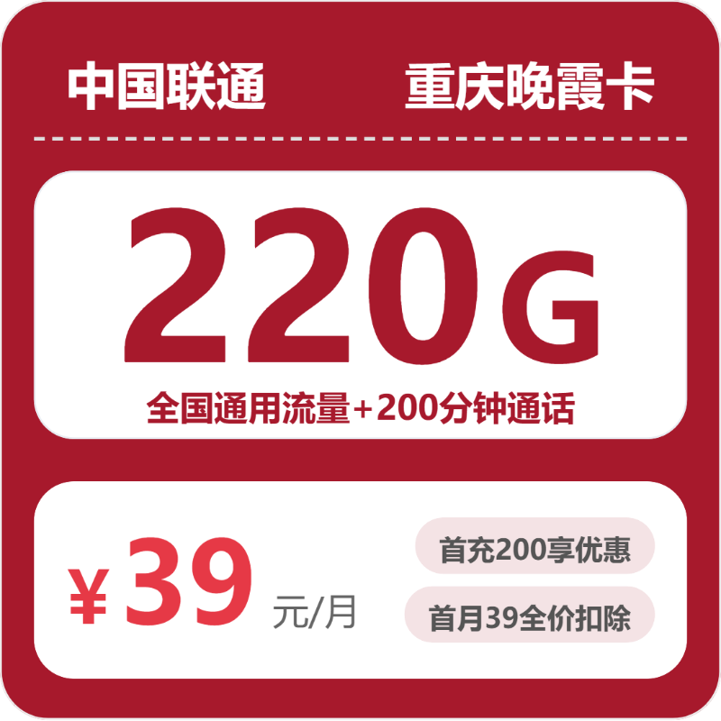 53053-联通重庆晚霞卡