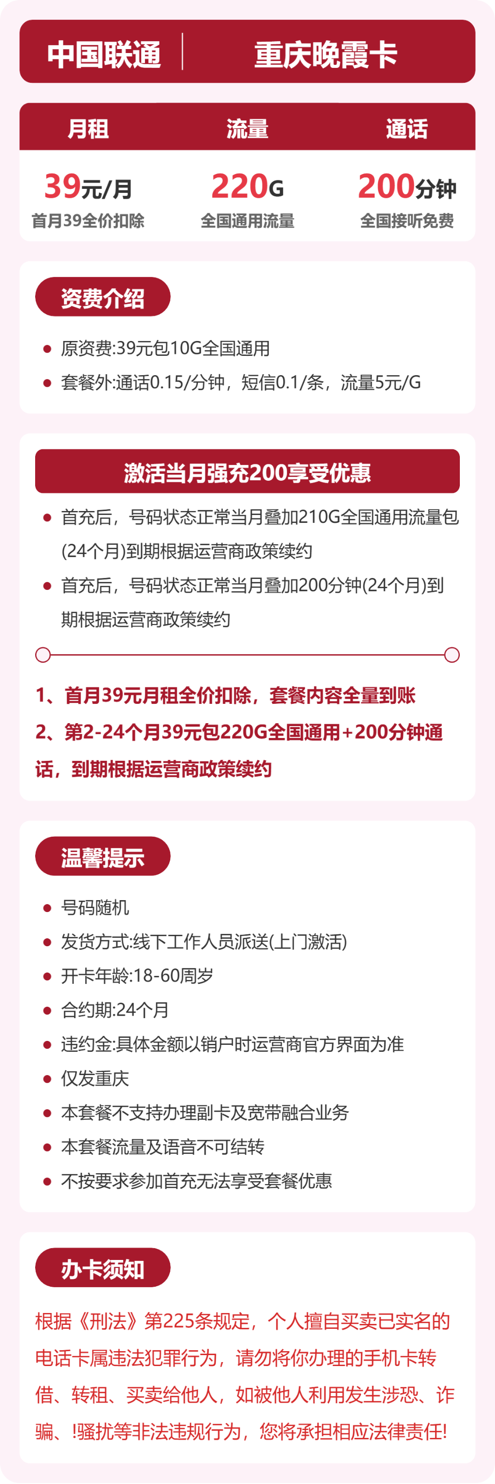 53053-联通重庆晚霞卡 详情
