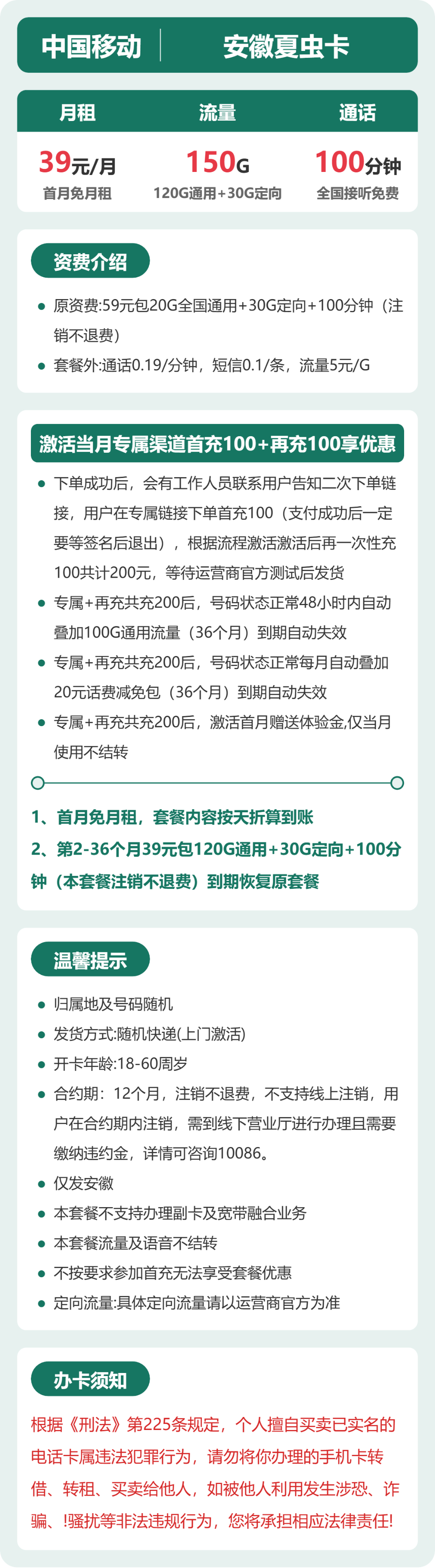 53065-移动安徽夏虫卡 详情