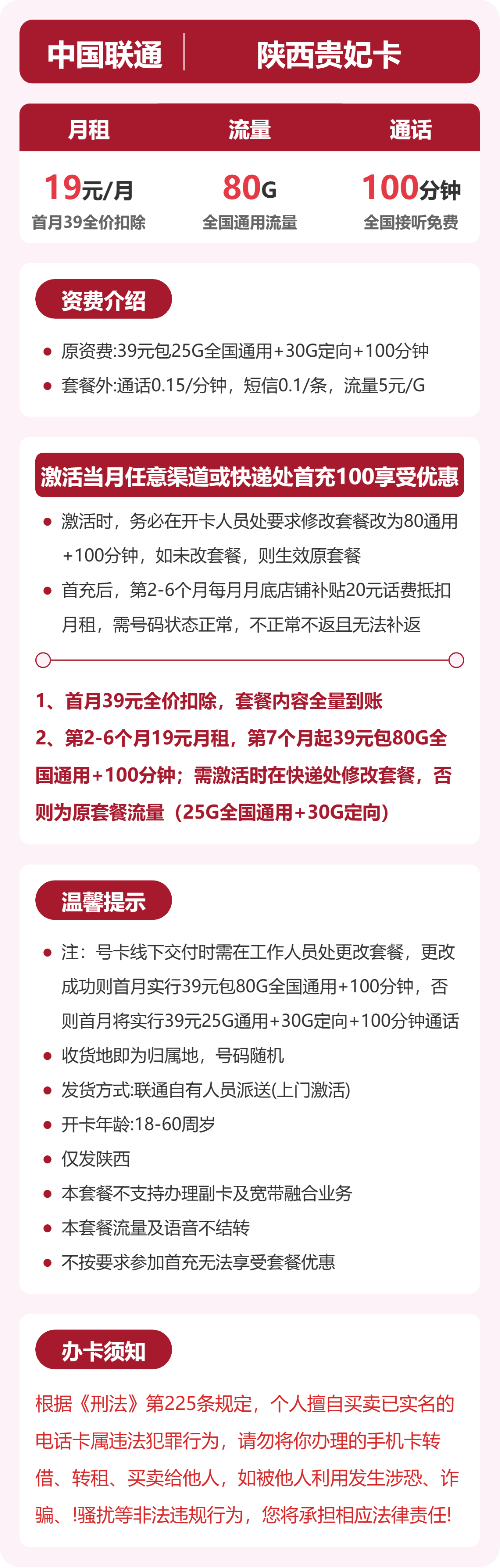 53074-联通陕西贵妃卡 详情