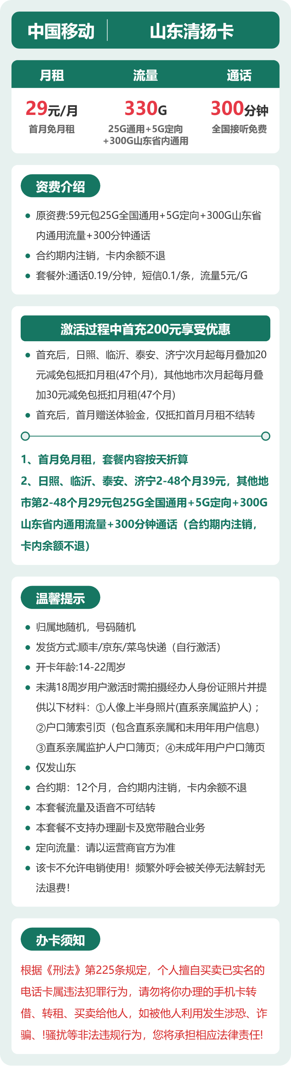 53035-移动山东清扬卡 详情