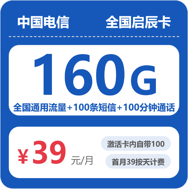 52874-电信全国启辰卡