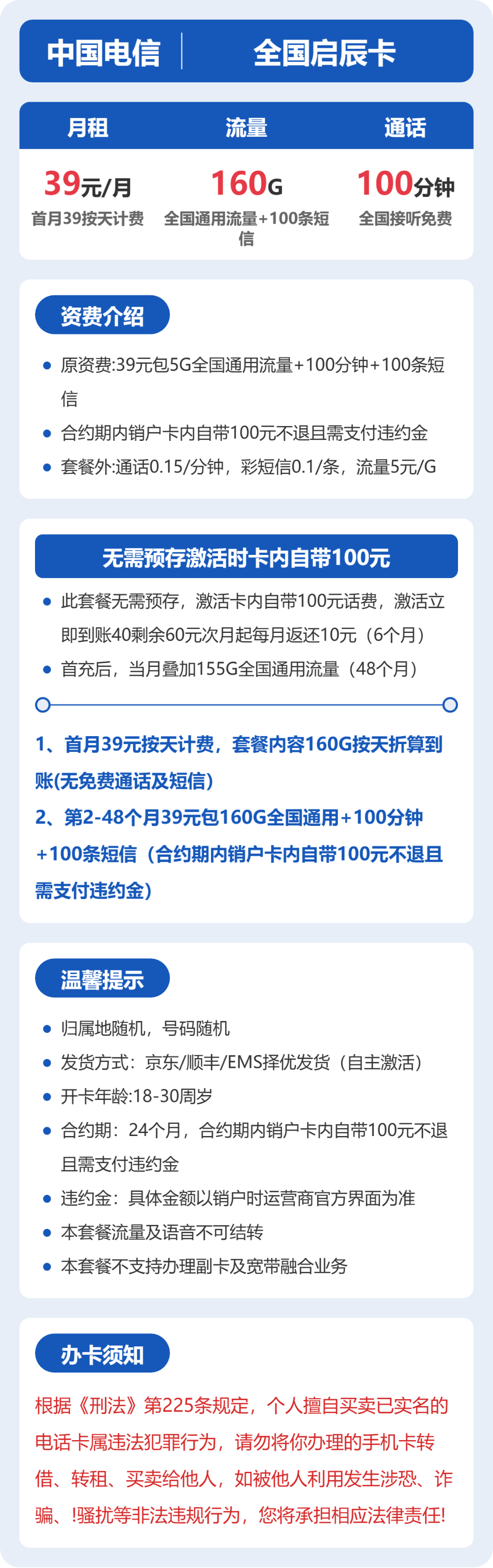 52874-电信全国启辰卡 详情