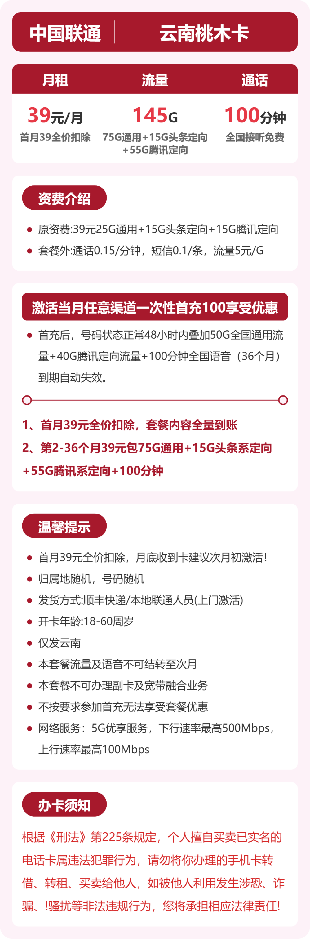 云南桃木卡套餐海报