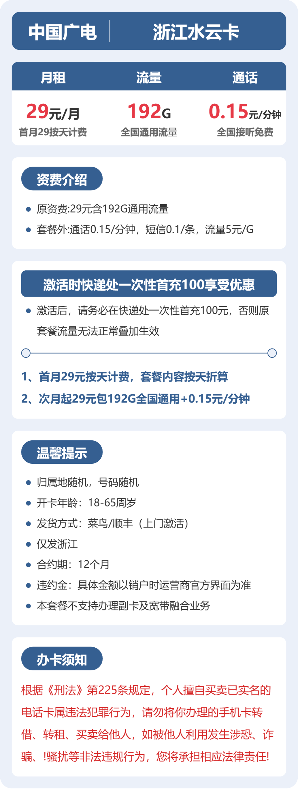 浙江水云卡套餐海报