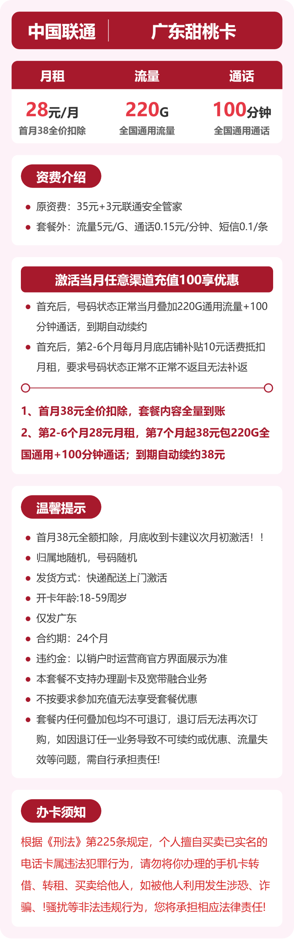 53058-联通广东甜桃卡 详情