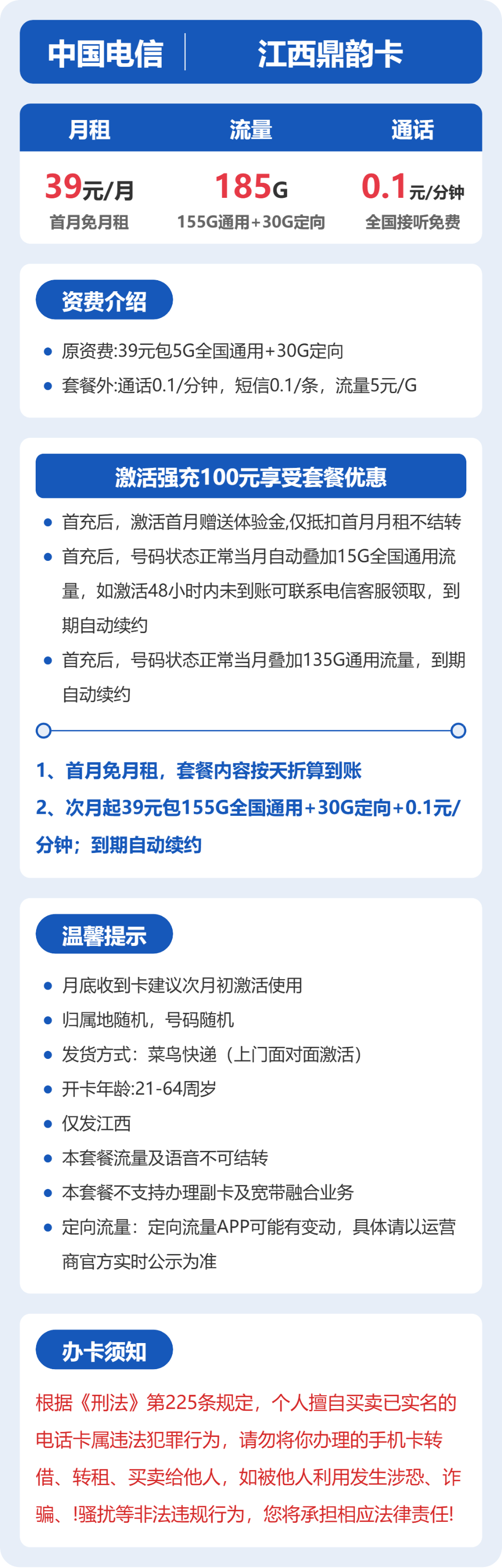 53089-电信江西鼎韵卡 详情