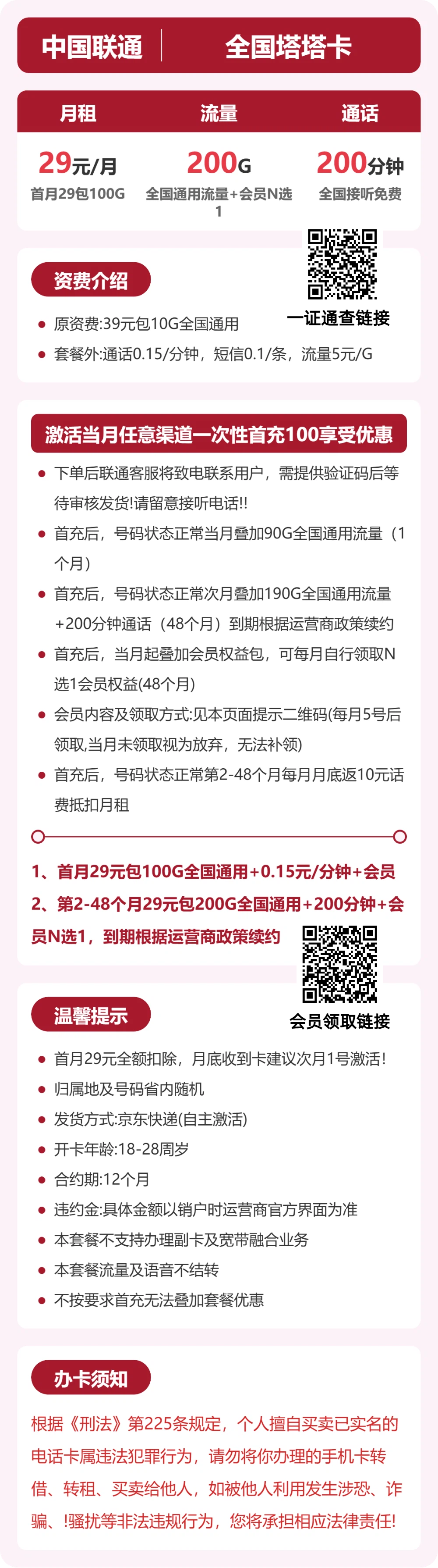 53087-联通全国塔塔卡 详情
