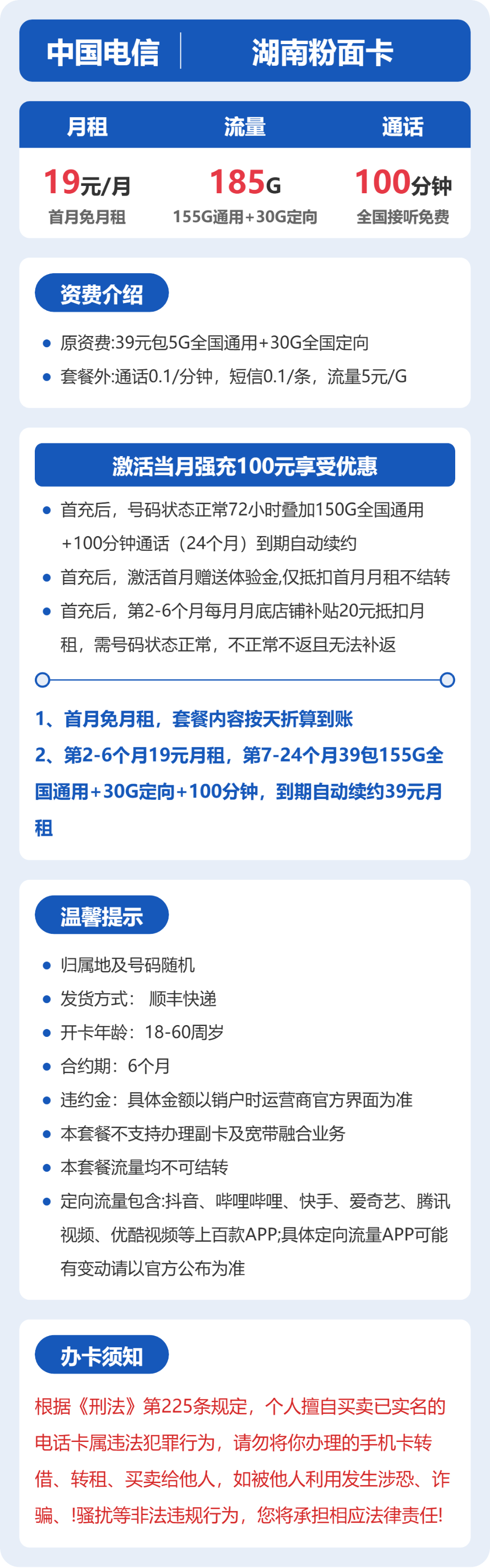 53092-电信湖南粉面卡 详情图