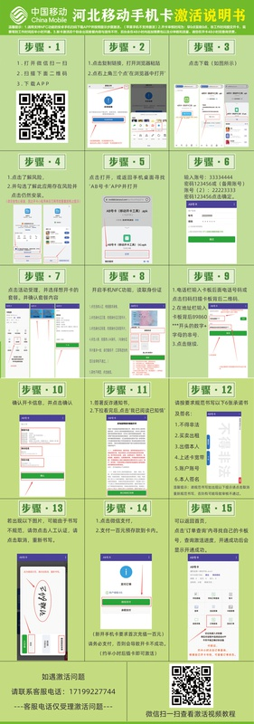 53091-移动河北锦鱼卡 激活指引