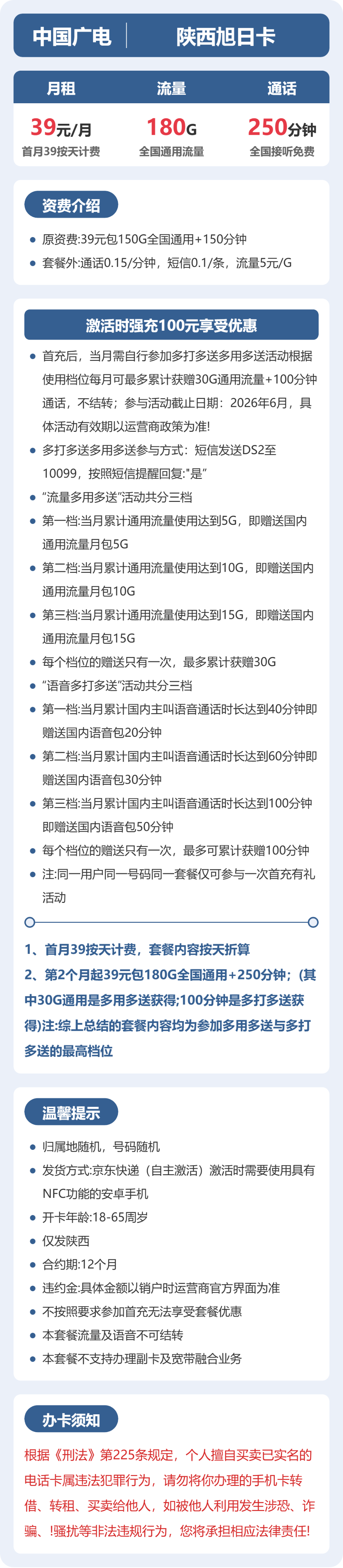 53095-广电陕西旭日卡 详情