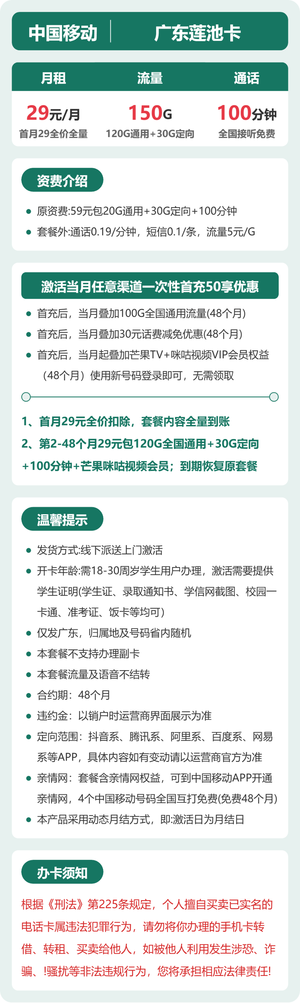 广东莲池卡套餐海报