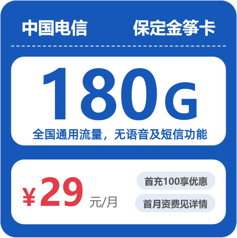 52996-电信保定金筝卡