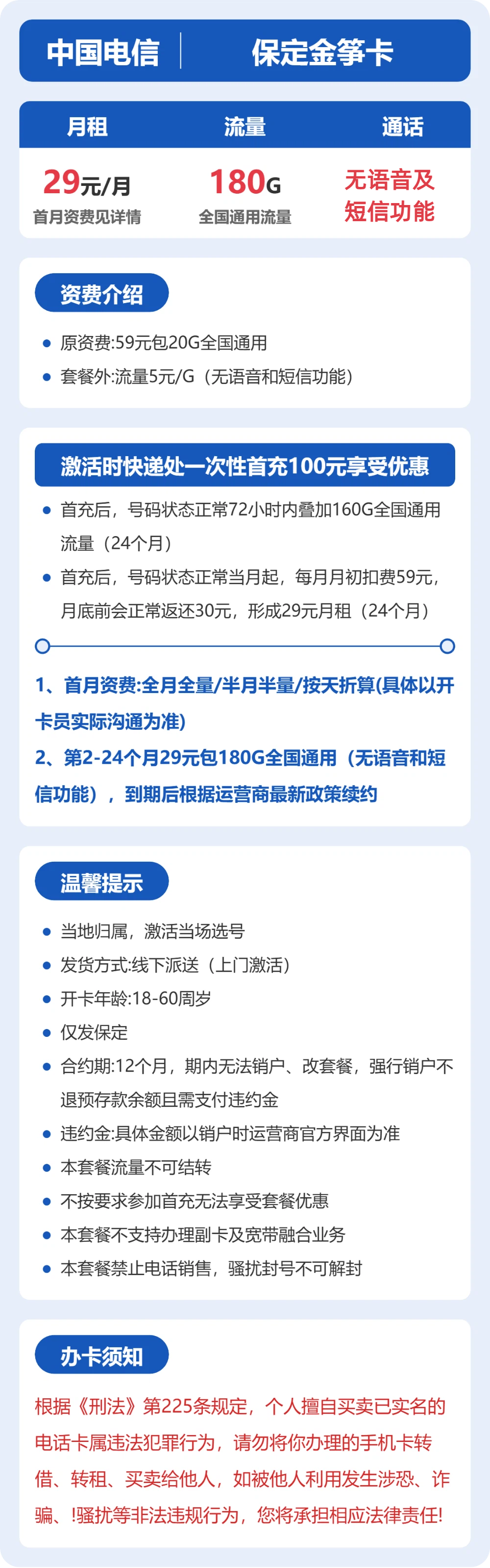 52996-电信保定金筝卡 详情