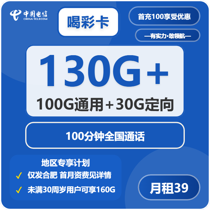 72196-电信喝彩卡