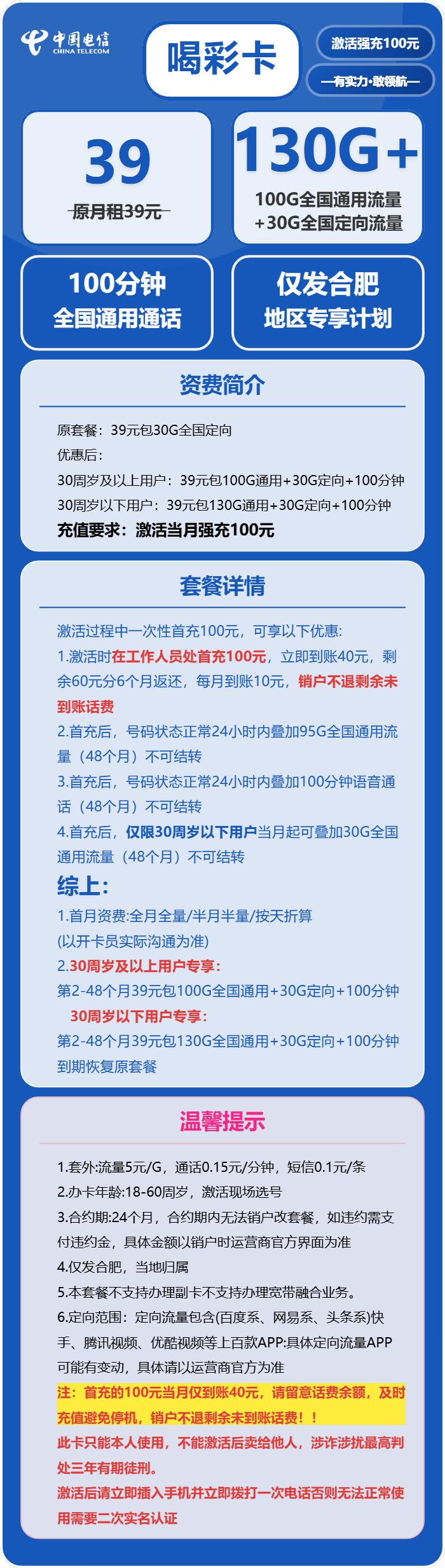 72196-电信喝彩卡 详情