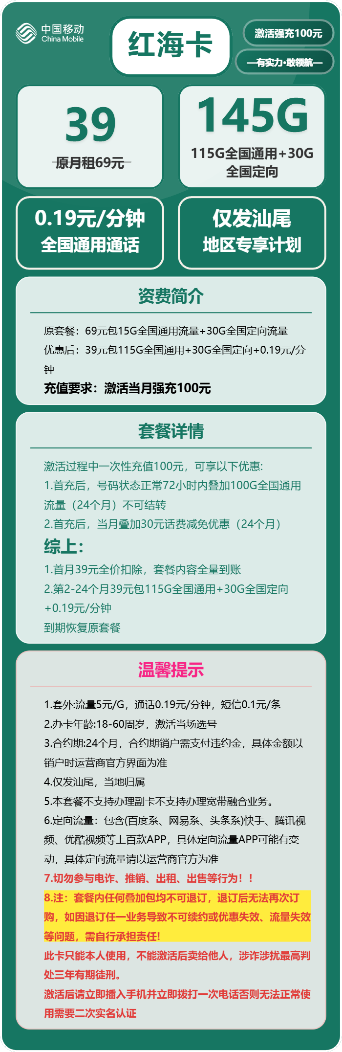 红海卡39元包115G通用+30G定向+0.19元/分钟详情图1