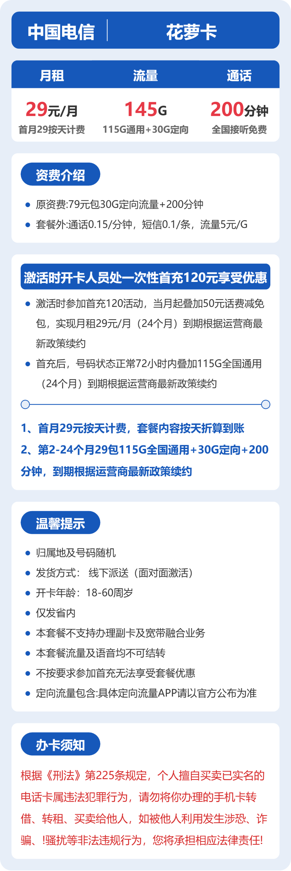 53111-电信省内花萝卡 详情图