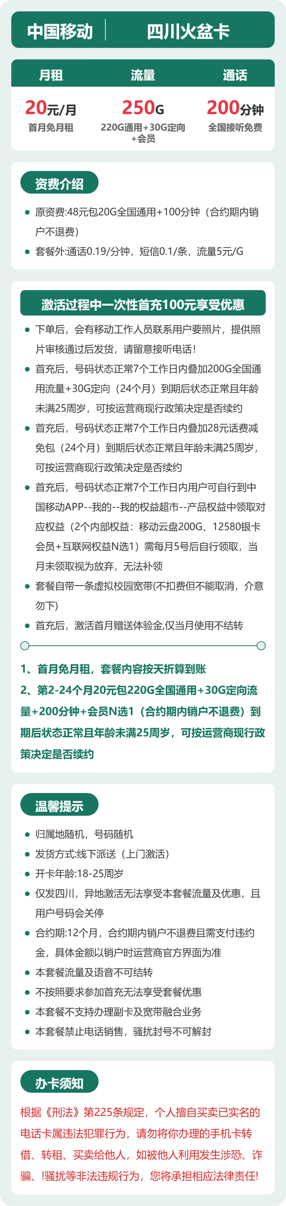 53112-移动四川火盆卡 详情图
