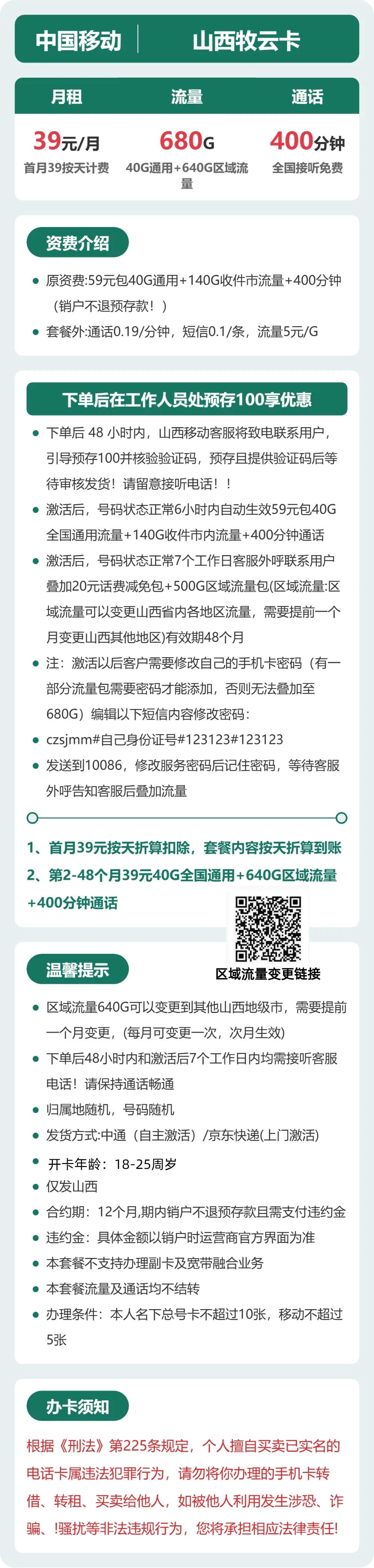 52589-移动山西牧云卡详情图