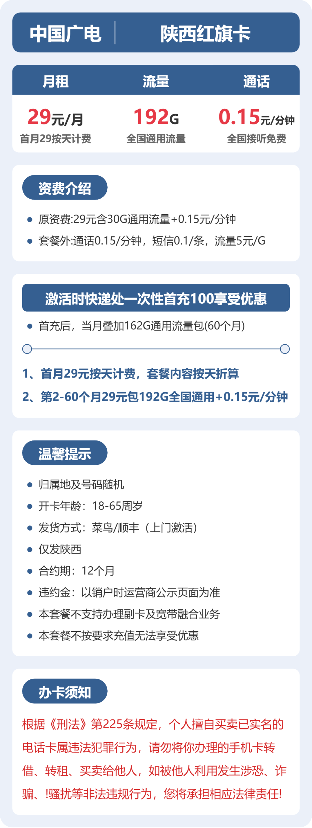 53119-广电陕西红旗卡 详情