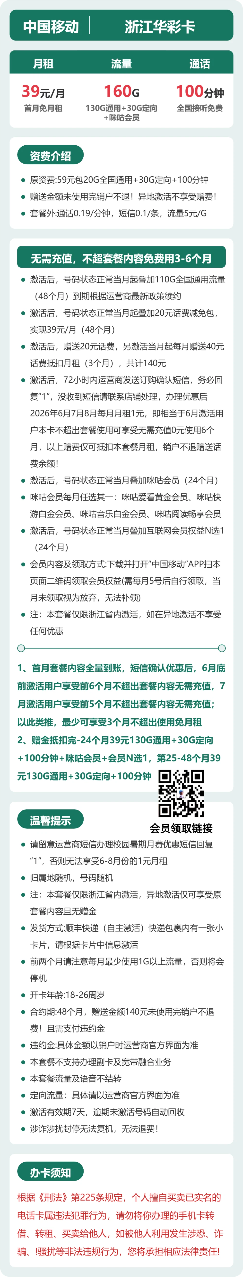 53113-移动浙江华彩卡 详情