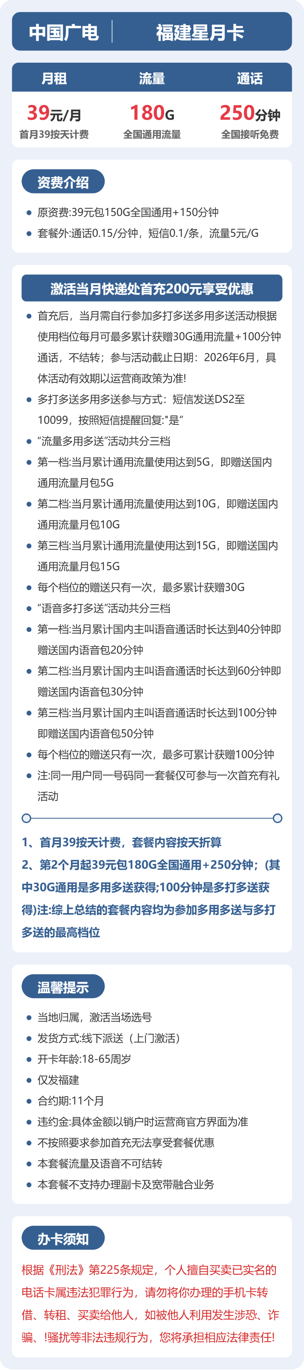 福建星月卡套餐海报