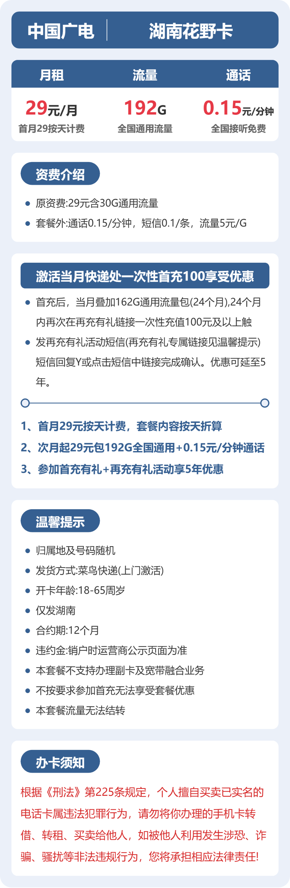 套餐海报