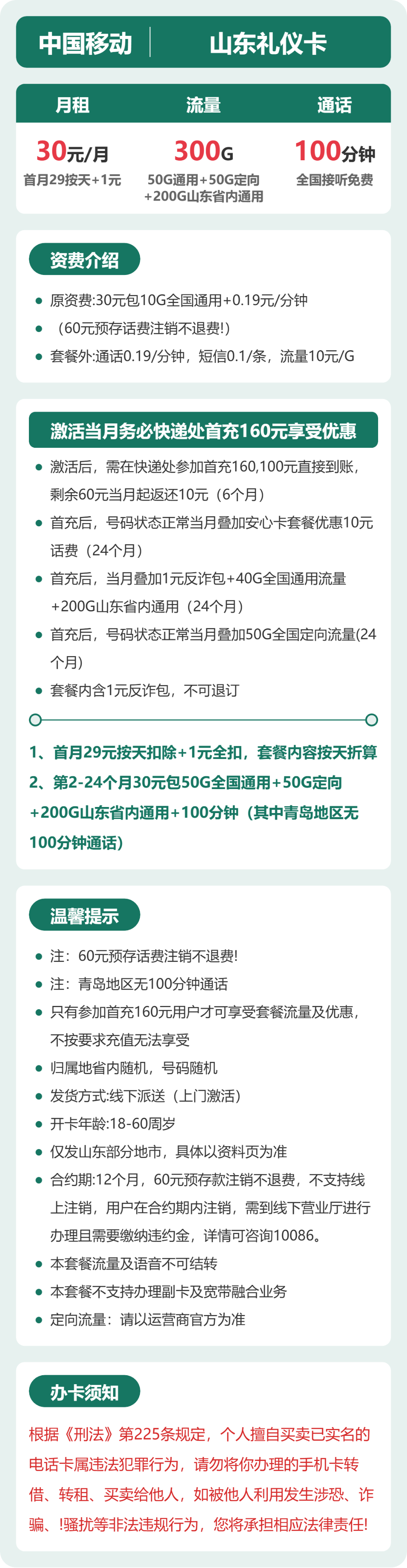 山东礼仪卡套餐海报
