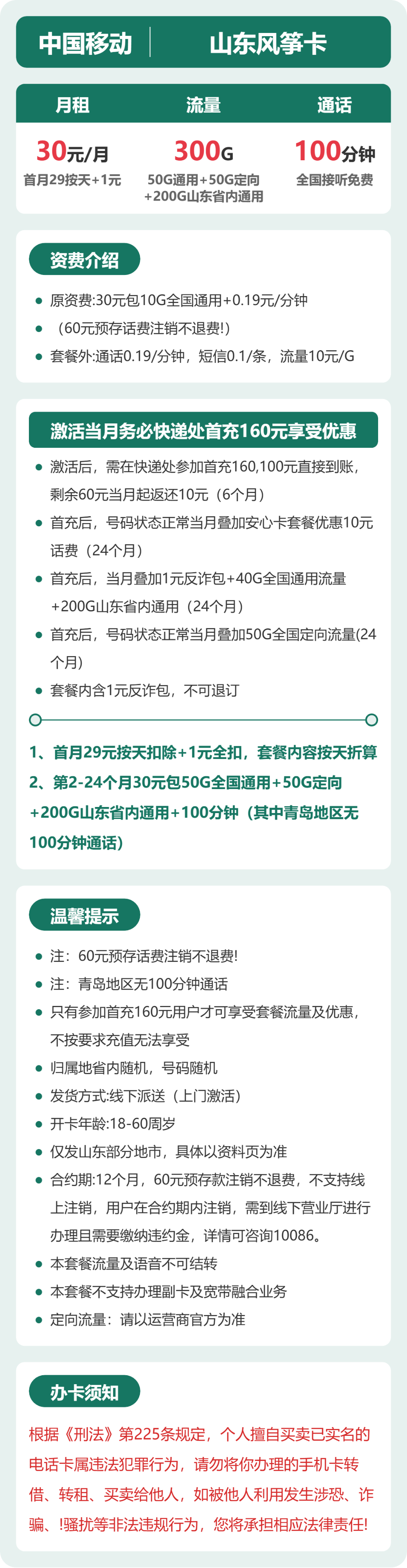 山东风筝卡套餐海报
