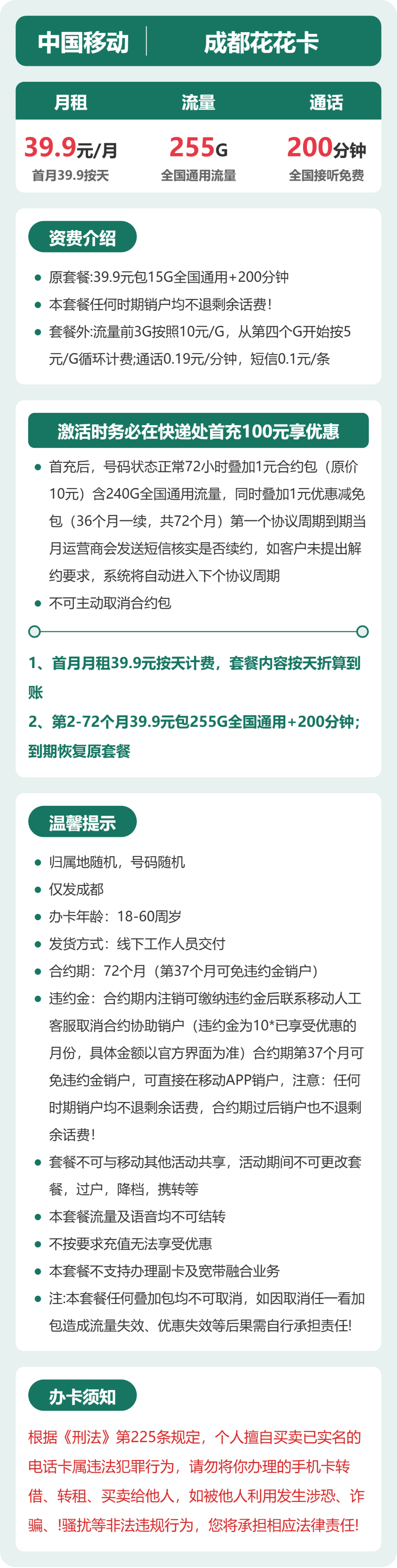 成都花花卡39.9元包255G+200分钟详情图1